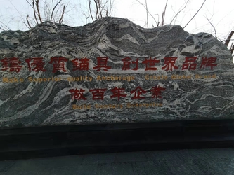 চীন Cangzhou Fuhua Prestress Technology Co., Ltd